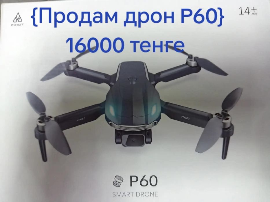 {Продам дрон P60} 16000 тенге