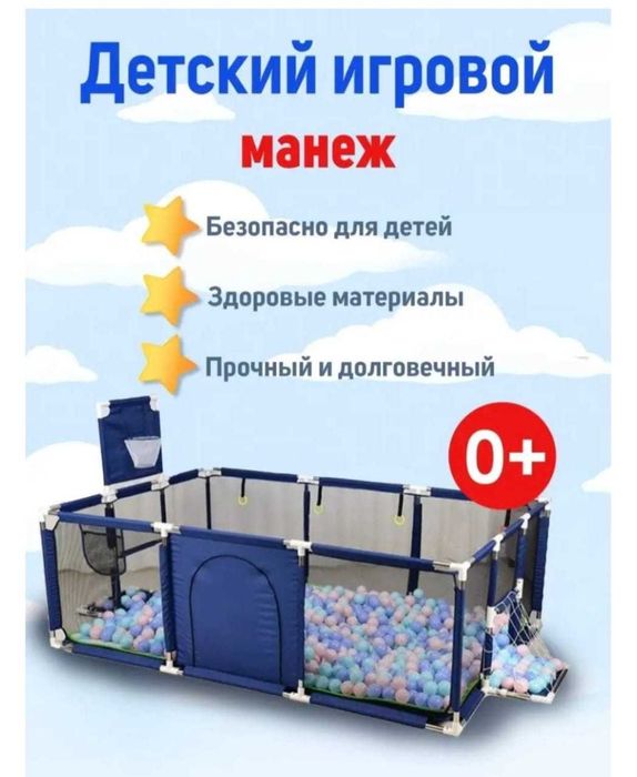 детский игровой манеж