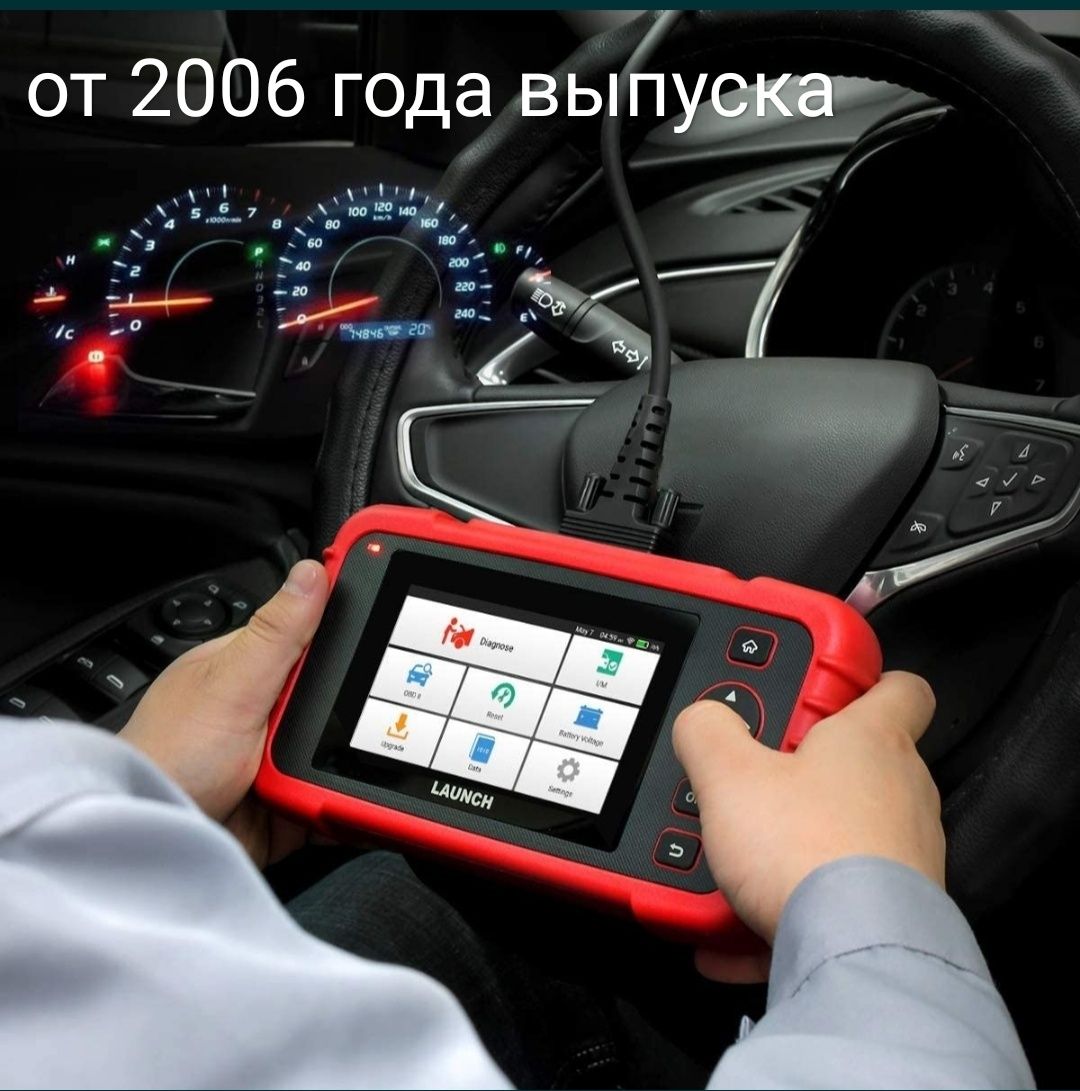 Компьютерная диагностика Авто от 2006 года