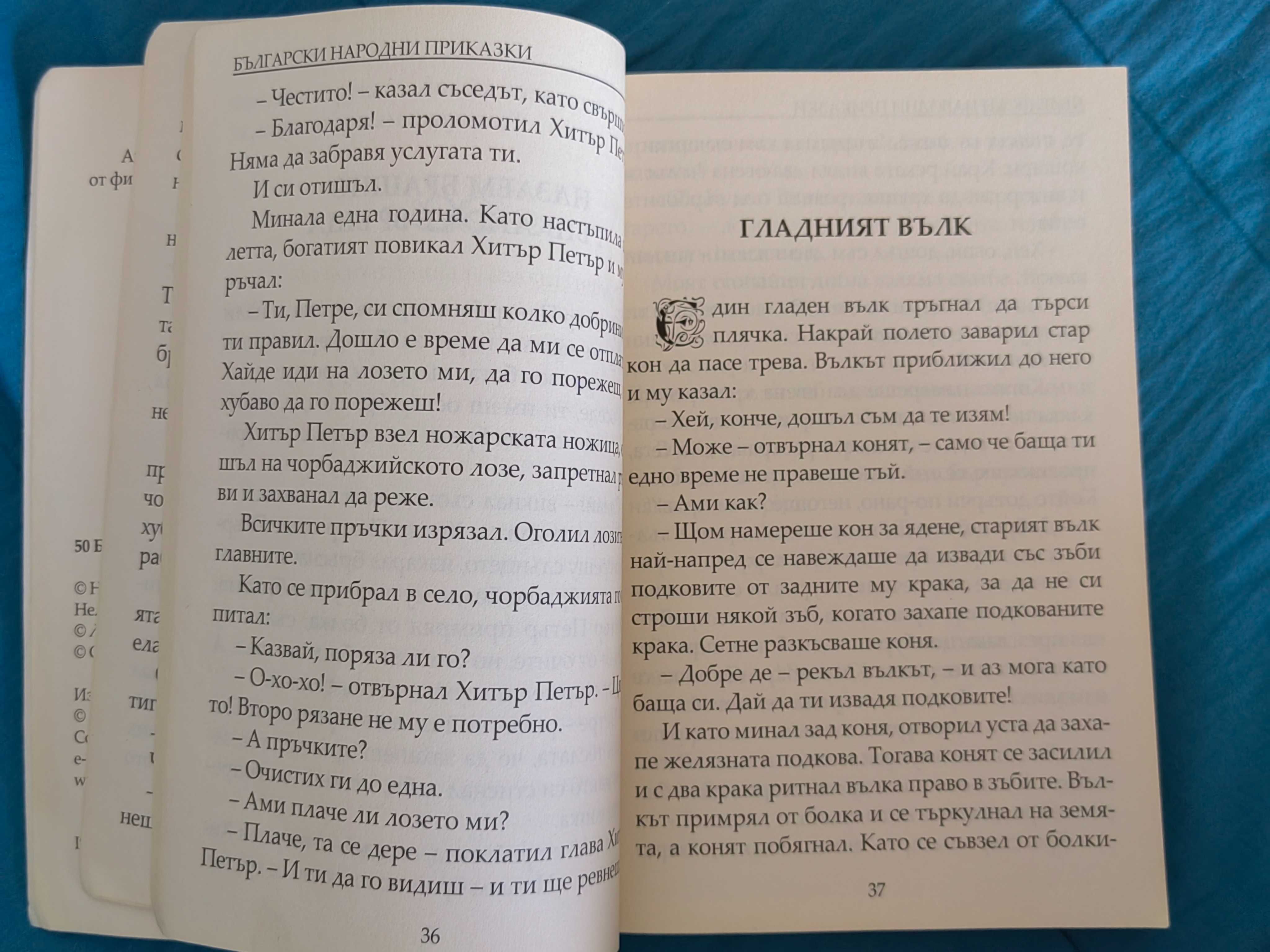 Детски книжки и учебни помагала за различни възрасти