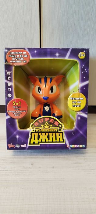 Вълшебният Джин.