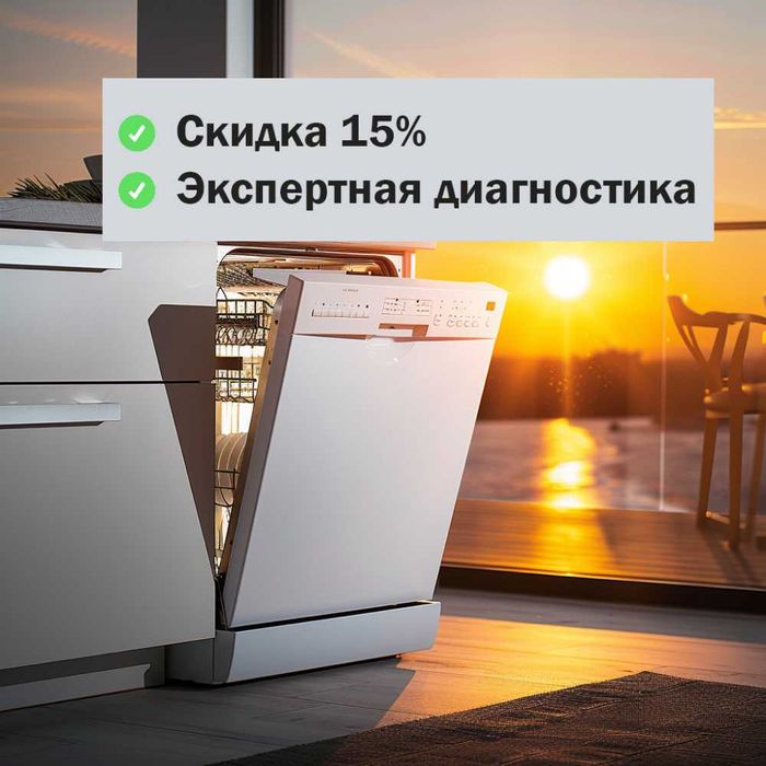 Частный мастер по ремонту стиральных и посудомоечных в Байконурском