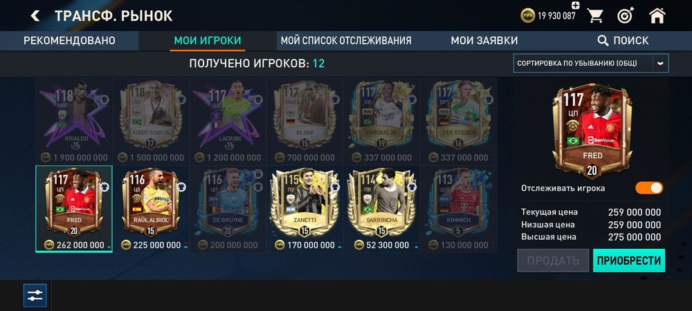 Фифа аккаунт обш 130 4-5 адам сатылады только алатын адам жазсыншы