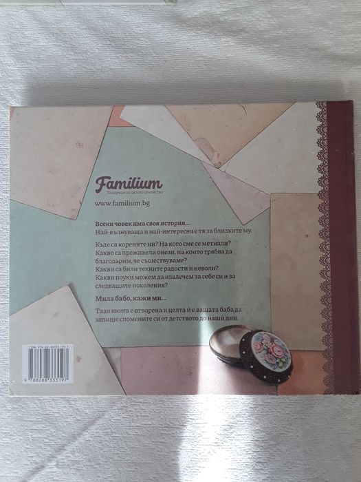 Комплект книги за подарък на Баба и Дядо