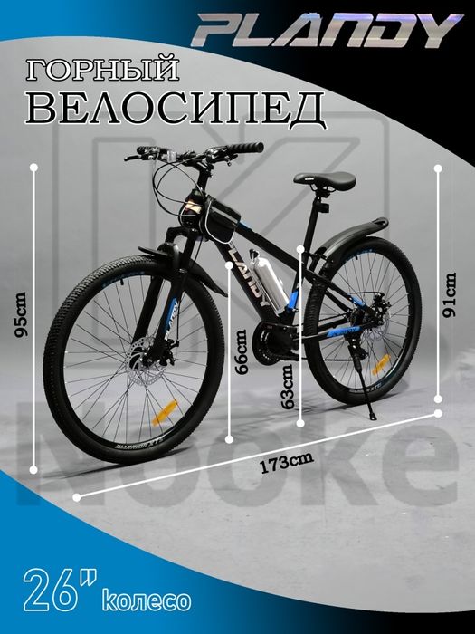 Велосипед Plandy