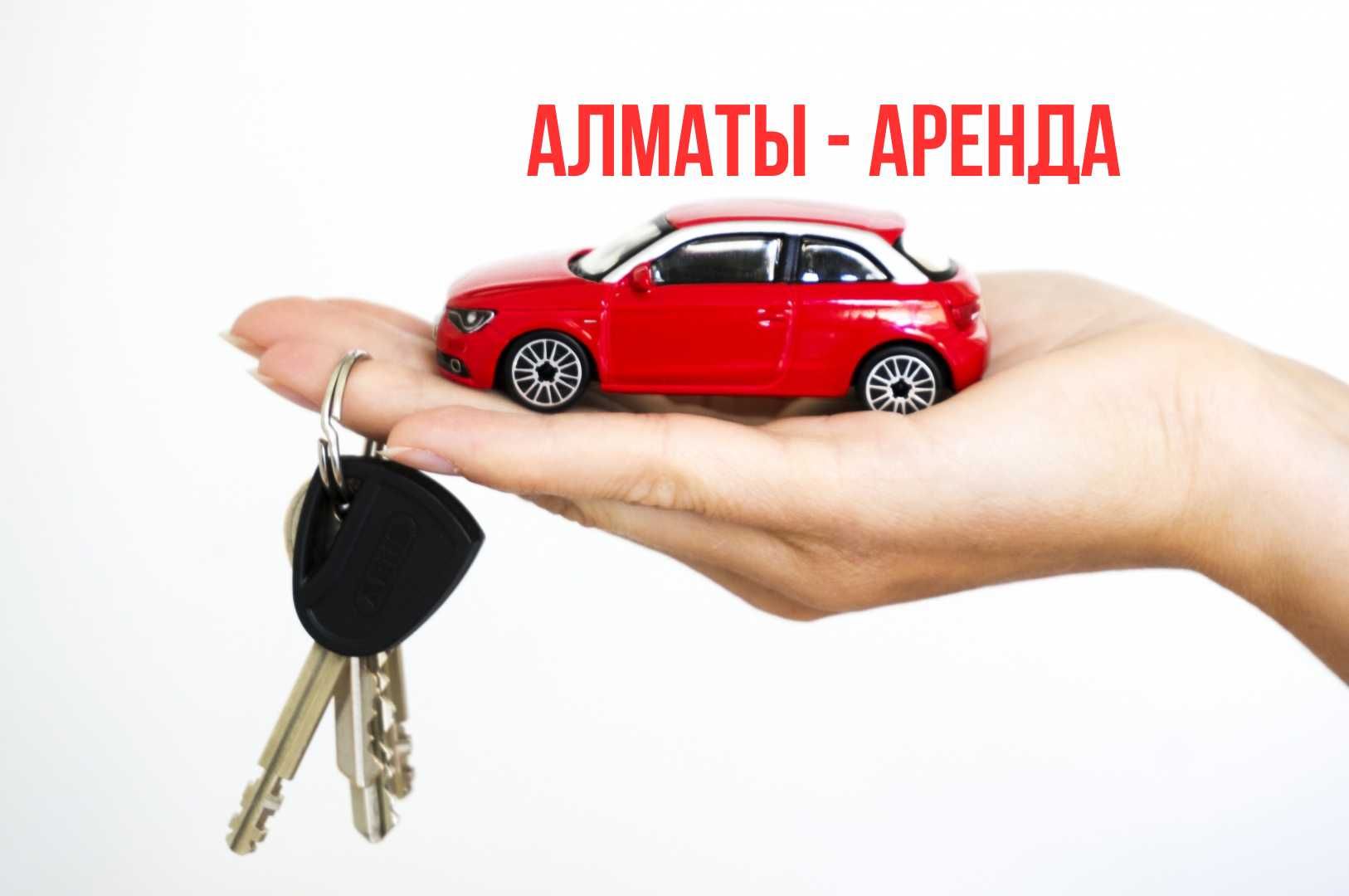 Аренда авто в 1 клик Алматы / Аренда с водителем и без / Недорого!!!