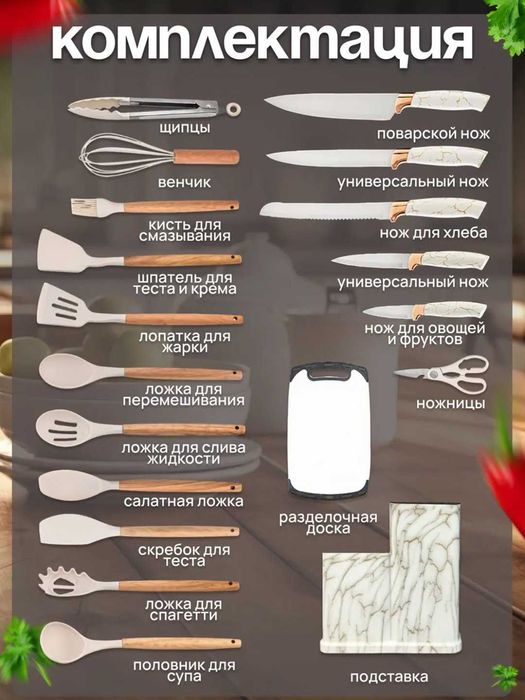 Набор кухонных принадлежностей, антипригарные,силиконовые,18предметов