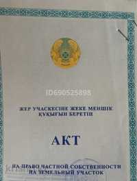 Продам земельный участок в г. Конаев в микрорайоне «Ардагер»