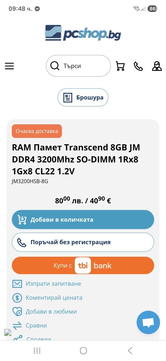 Ram памет 8gb DDR 3200MHZ