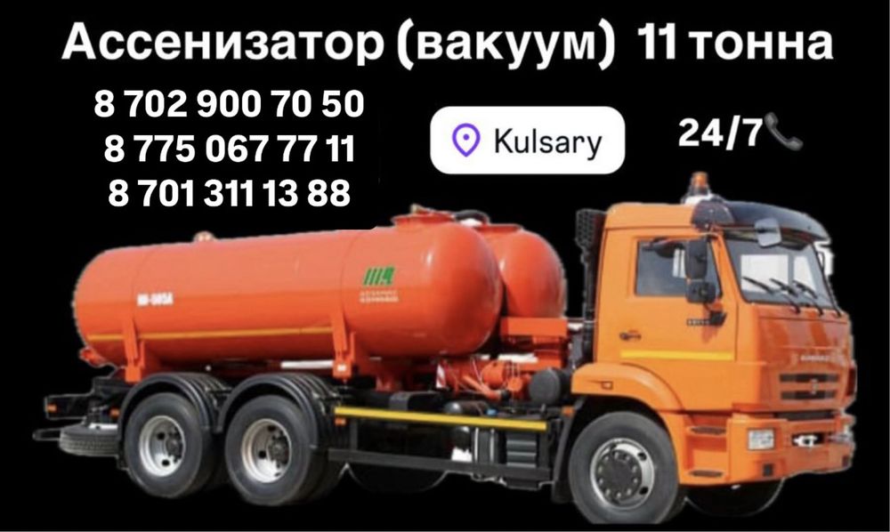 8 и 11 тонн Услуги ассенизатора ВАКУУМ вакум КаМаз Кульсары