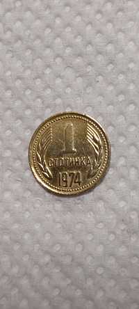 Продавам ! 1 стотинка 1974 г.