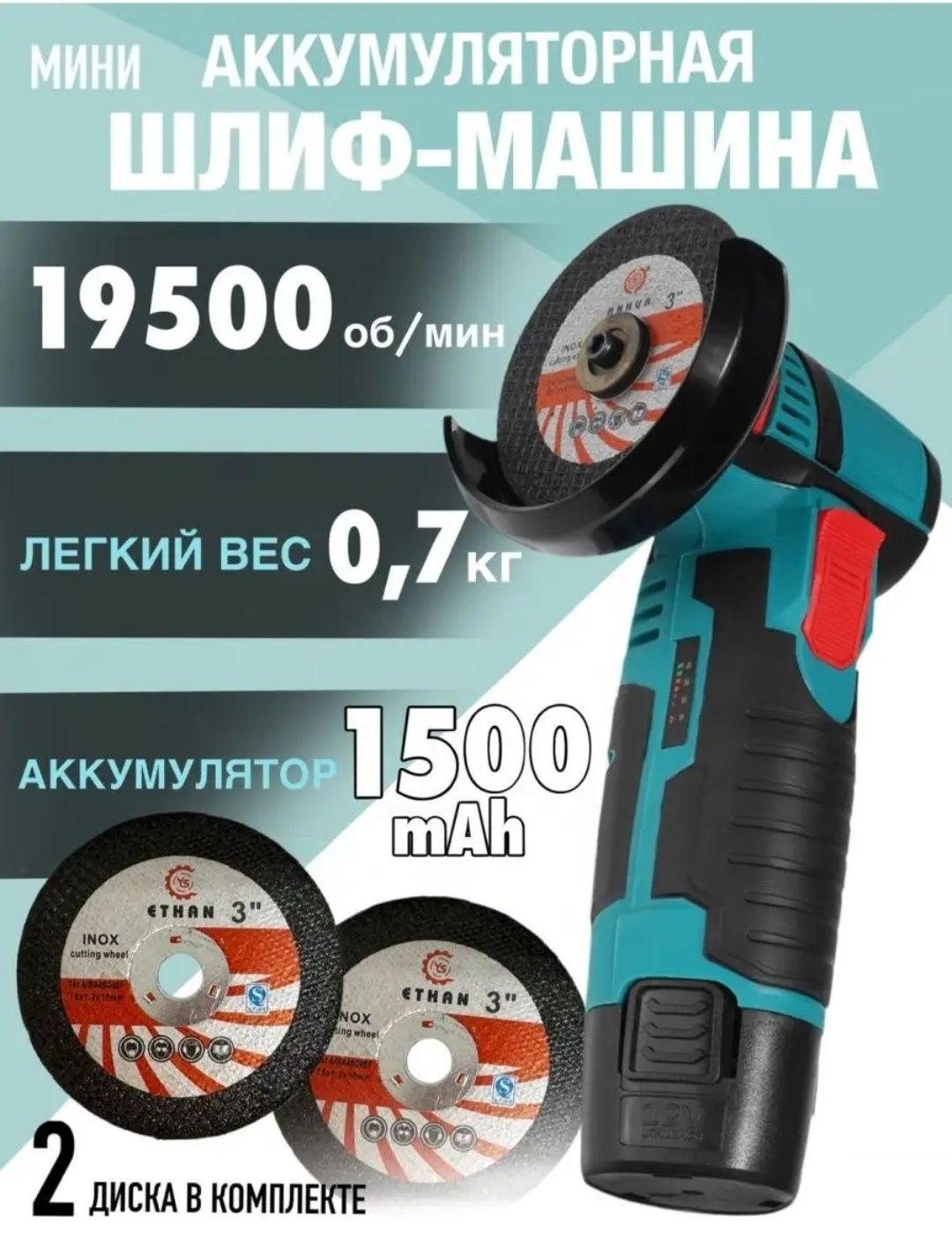 Mini Болгарка УШМ,75×10, 12v, кейс, 5 дисков (3 hilda)