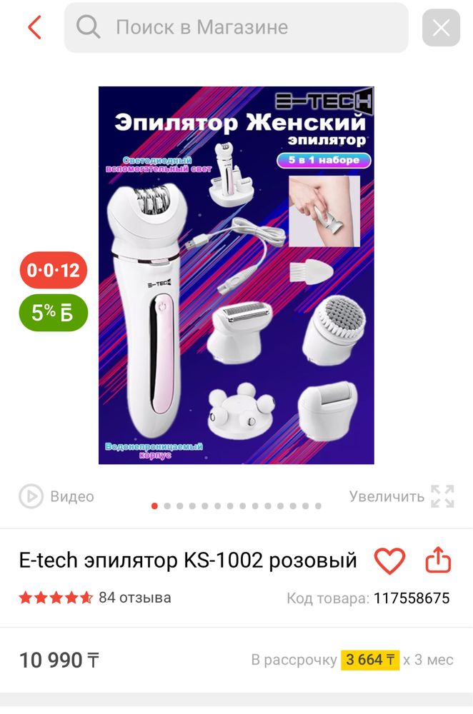 Эпилятор 5 в одном