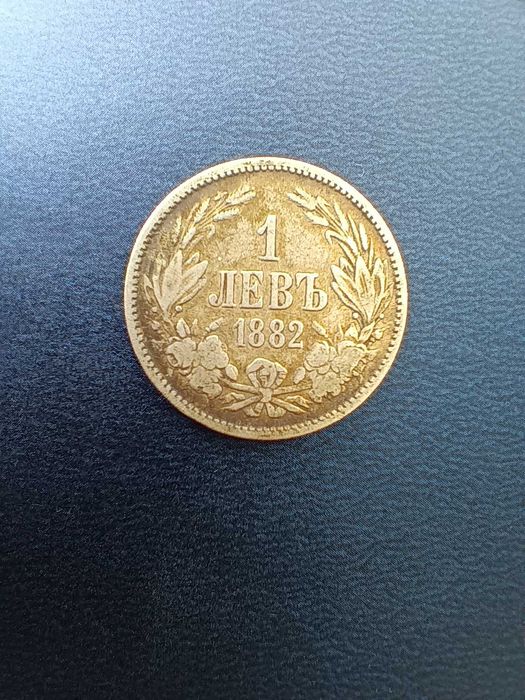 Сребърна монета от 1 лев 1882 г.