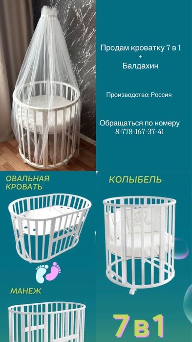 Продам кроватку овальную. Трансформер
