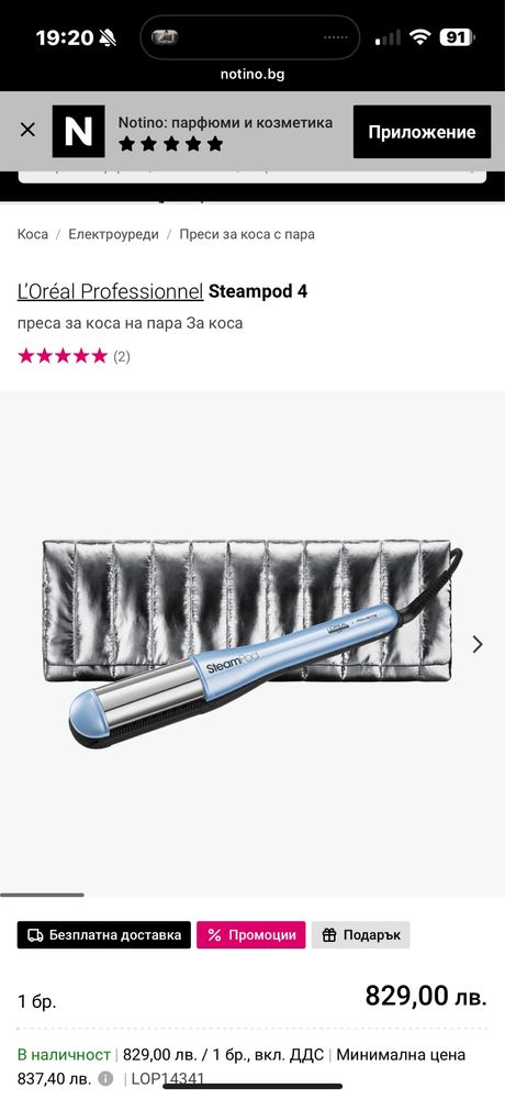 Limited Series ,Loreal Profesional Steampod 4