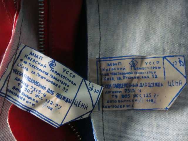 Чехлы для одежды УССР 1970-х 2 Шт из хлопка прорезиненного 1 М30 см