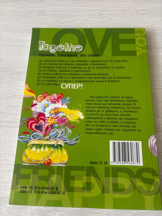 Книжка за тийнейджърки