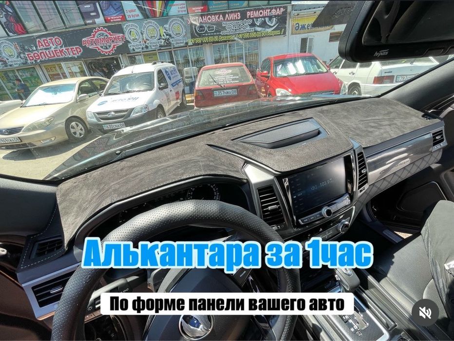 Накидки на панель из Алкантары | Алькантара | по форме панели