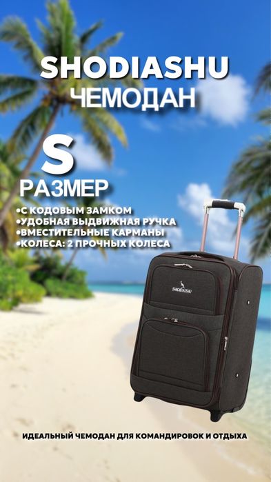 Продается чемодан