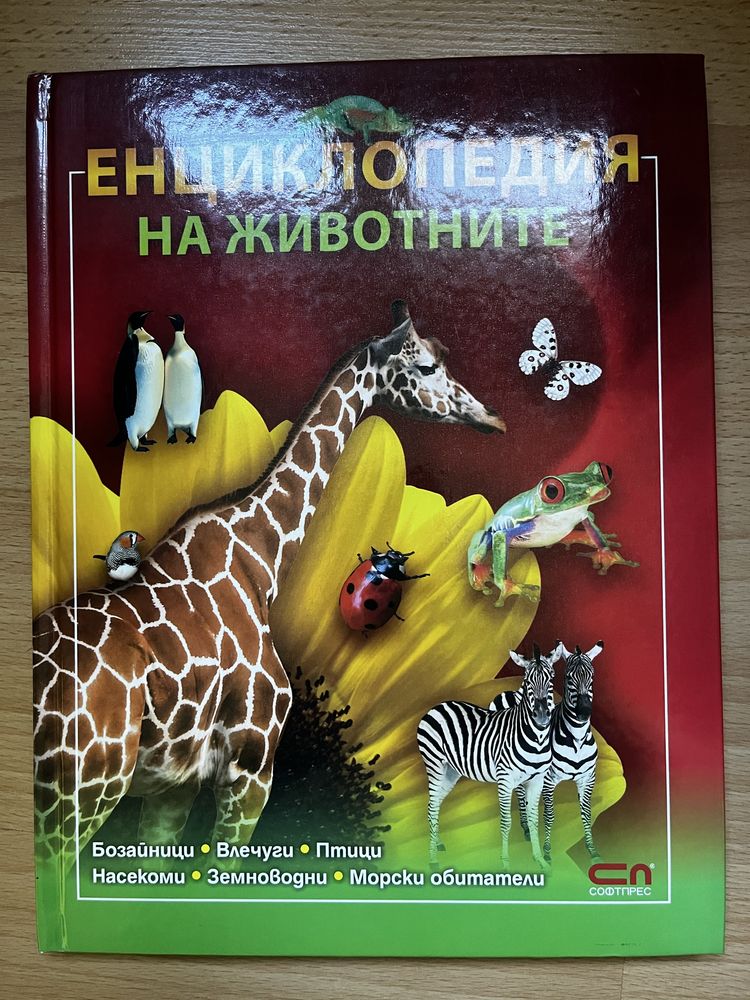 Енциклопедии - различни