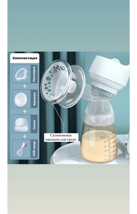 Молокоотсос электрический MISUTA