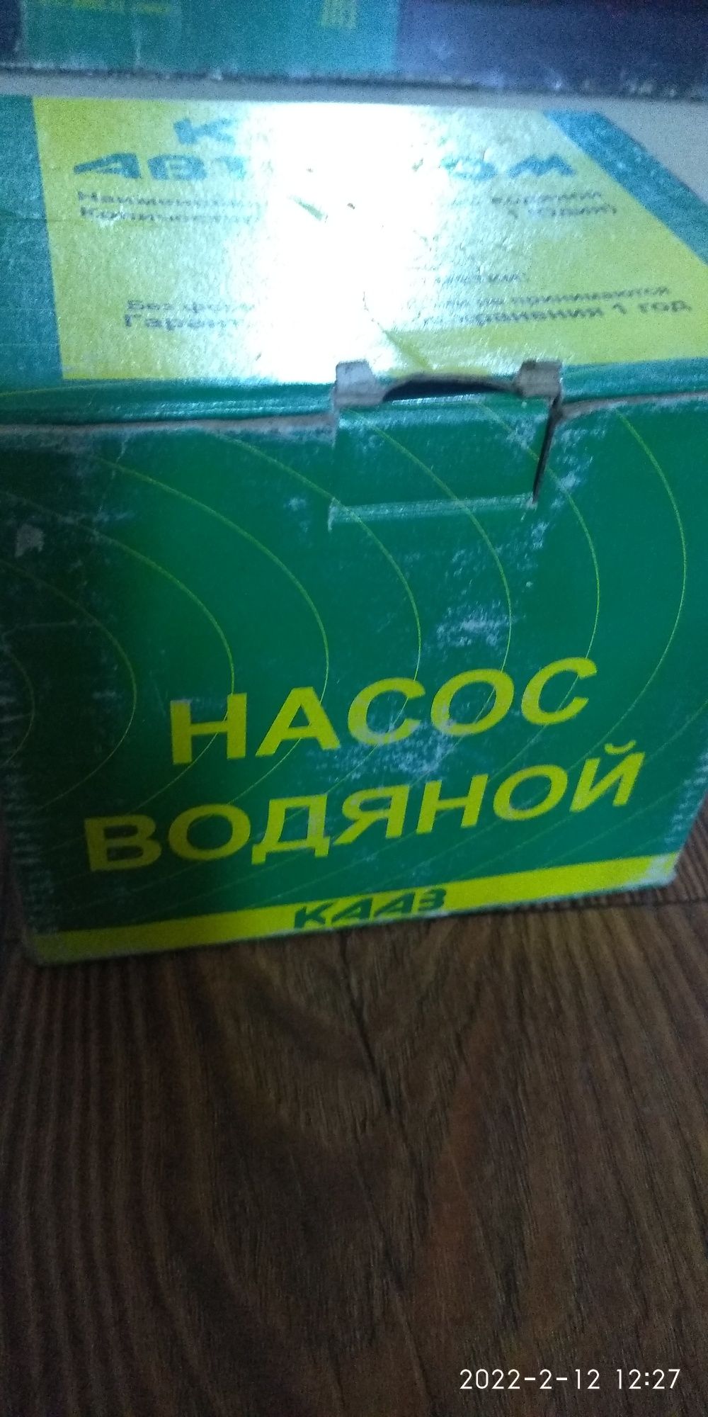 Насос Водяной ваз 09, 08, 99. И т д