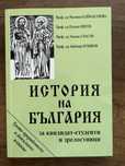 История на българия