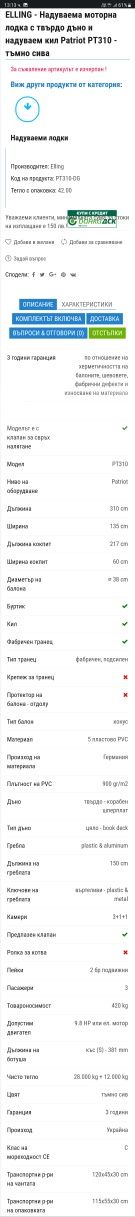 Надуваема моторна лодка с твърдо дъно и надуваем кил ELLING Patriot PT