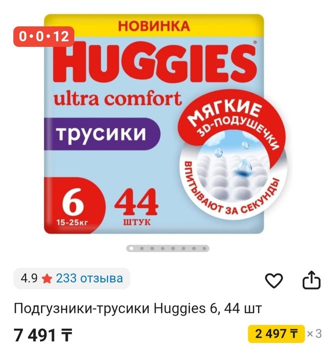 Продам трусики Huggeis 6.  Для мальчиков.  Трусики. 44 штуки в упаковк