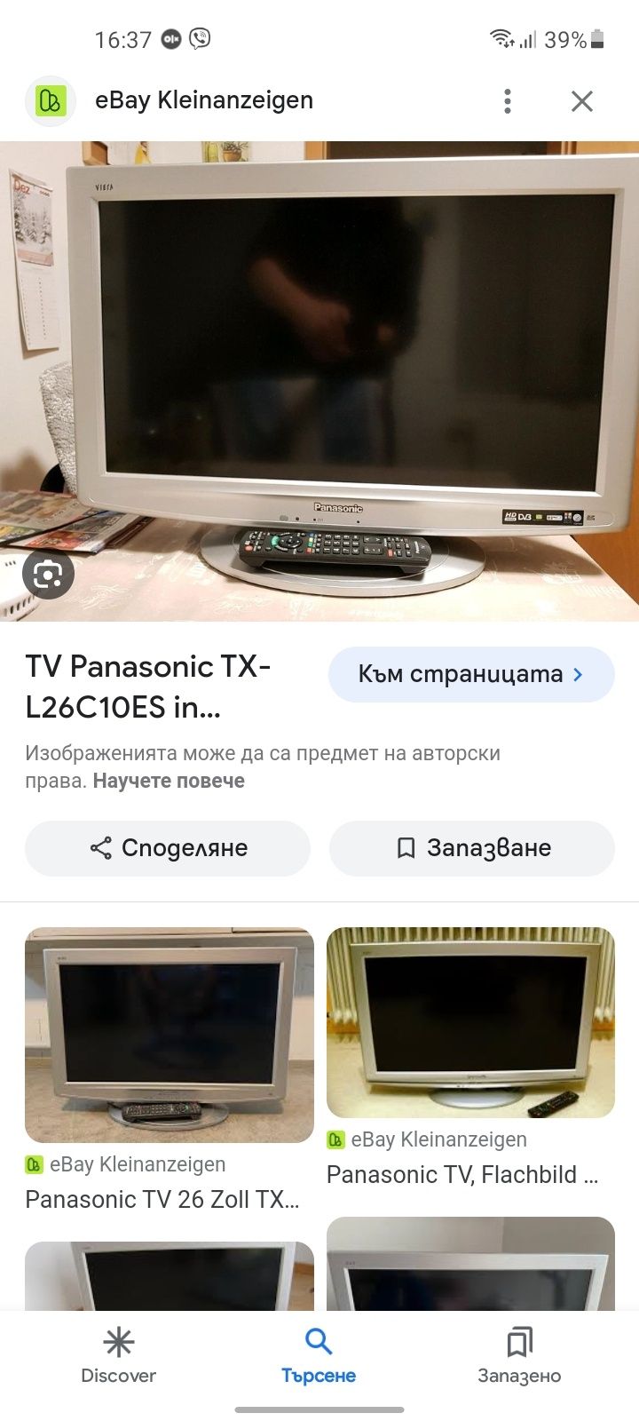 Panasonic Viera телевизор 32 инча .