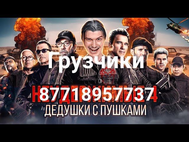 Грузчики24/7 мобильные