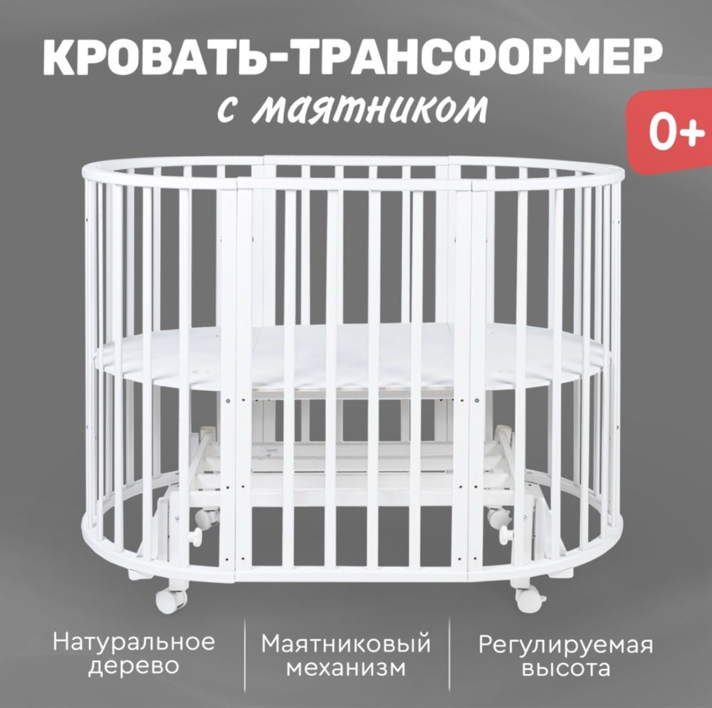 Кроватка трансформер 7 в 1