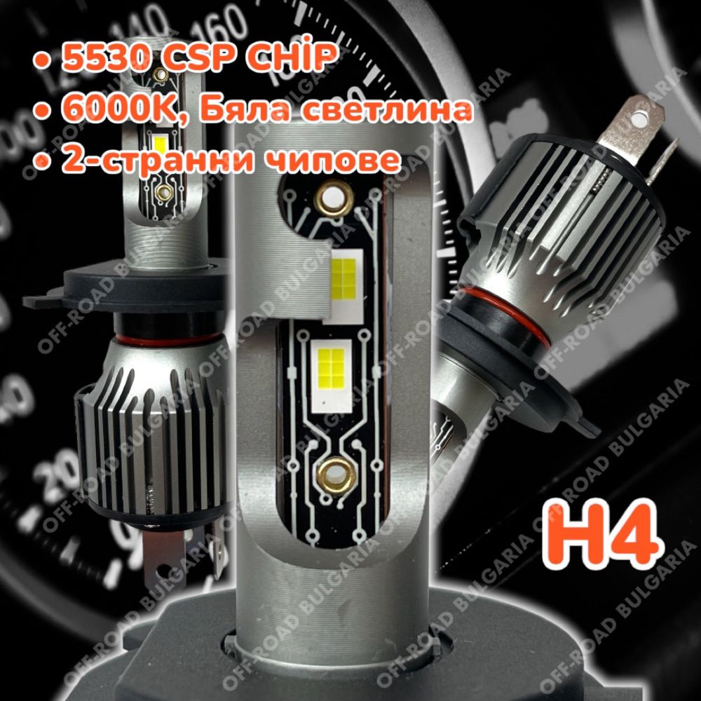 LED Диодни крушки H4 180W 12-24V +200%