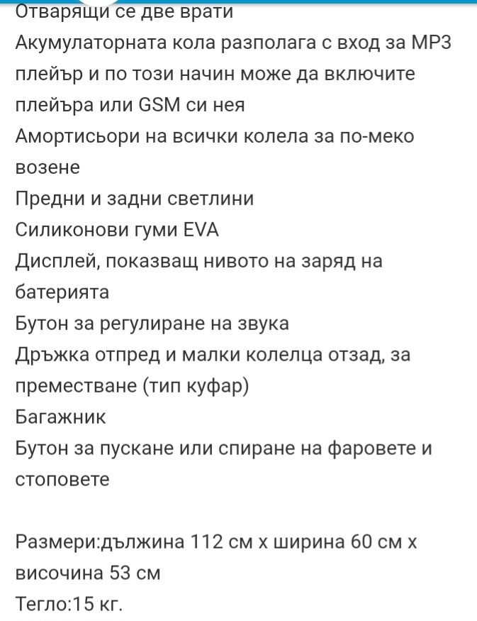 Акумулаторна кола BMW