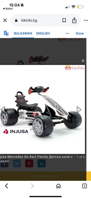 Детска картинг кола с педали