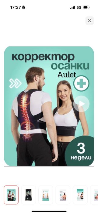 Корсет для осанки