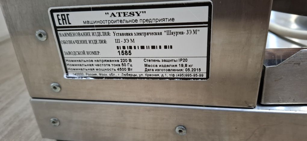 Аппарат  для донера