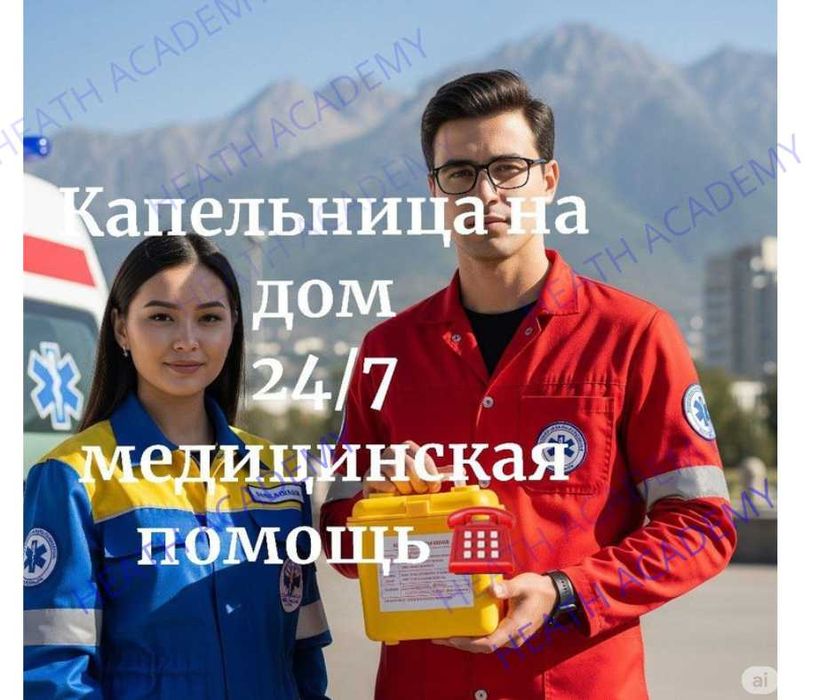 Врач на дом капельница от отравления вывод  алкоголя наркотиков