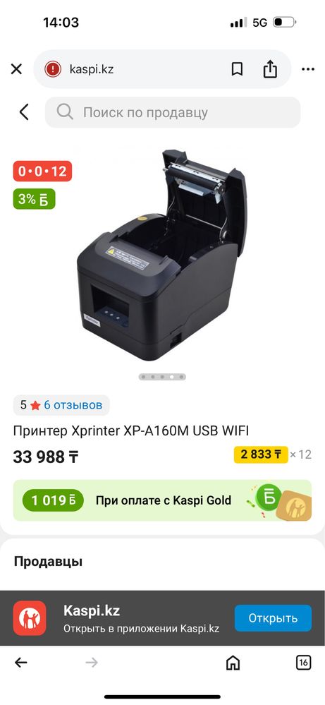 принтер этикеток и штрих кодов