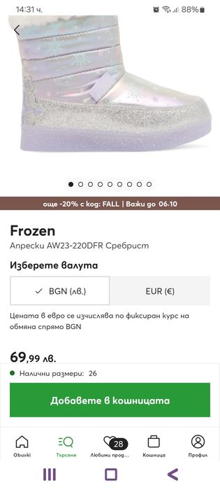 Кецове Geox и апрески Frozen