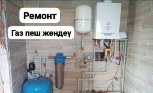 Ремонт газовых котлов и колонок