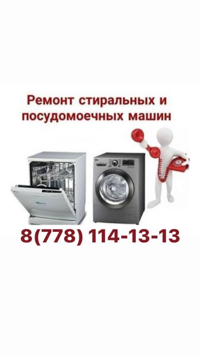 Ремонт, установка стиральных и посудомоечных машин