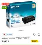 Маршрутизатор со встроенным модемом ADSL2+ TD-8817