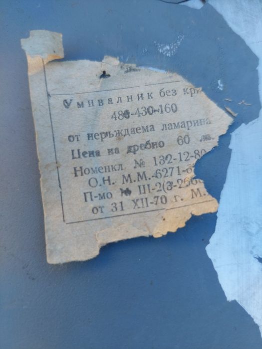 Супрена мивка, иноксова