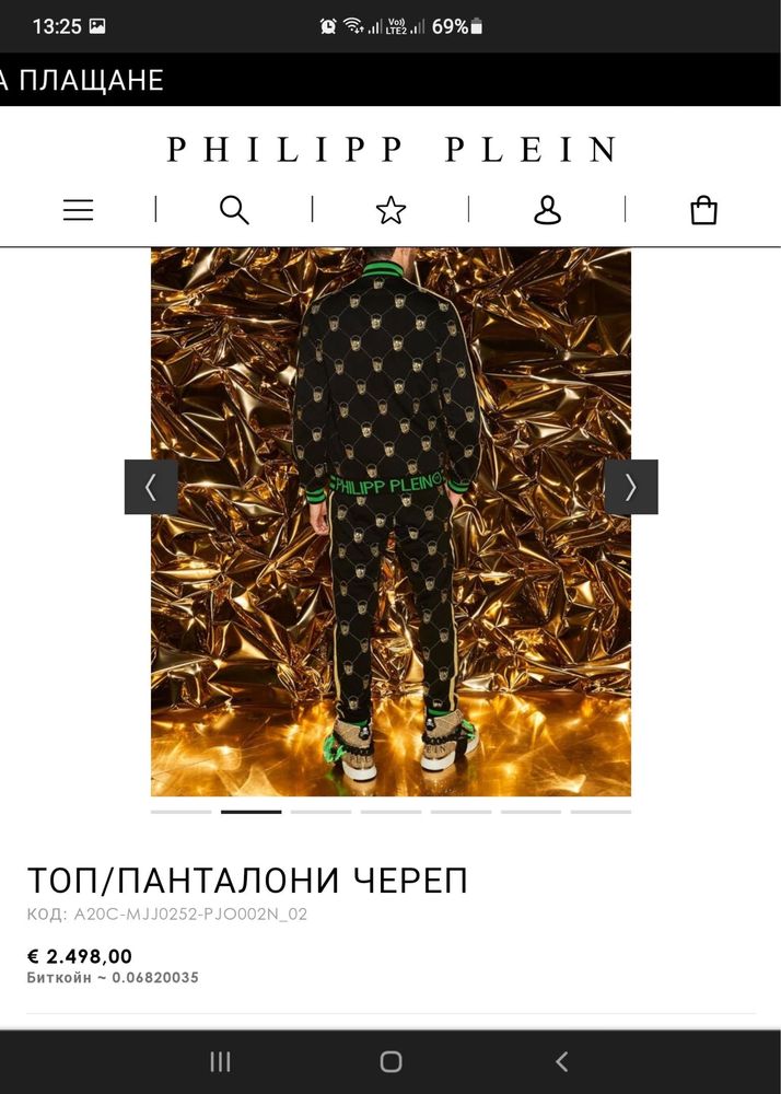 PHILIPP PLEIN спортен екип