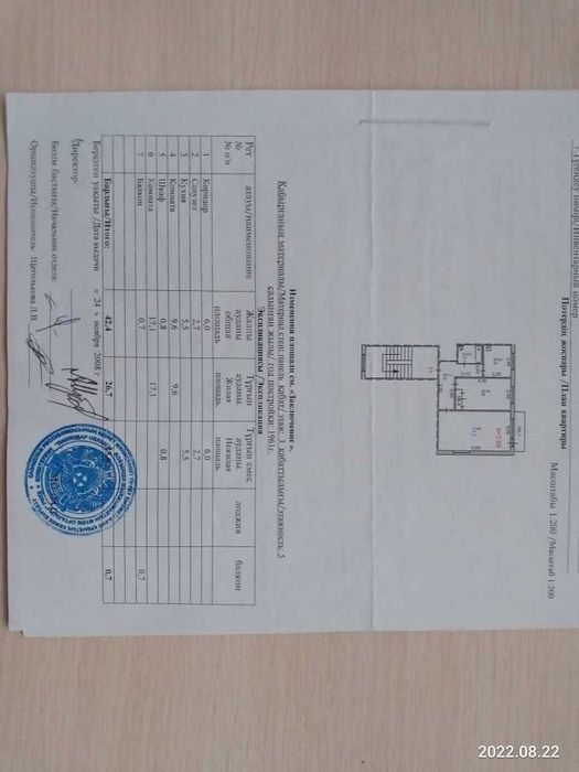 Двух комнатная квартира Продам
