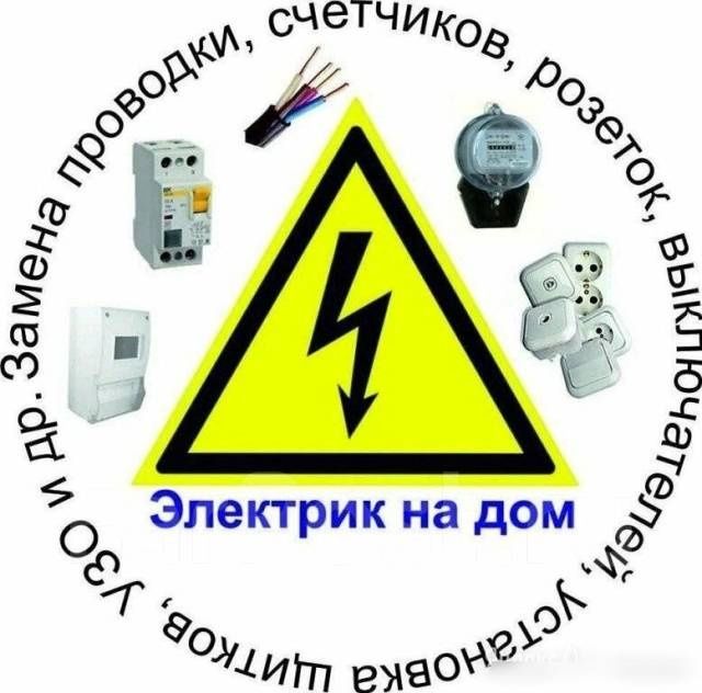 Электрик 24/7. Мастер Жавохир.