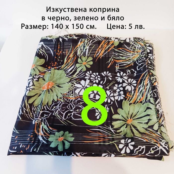 Парчета платове, останали от социализма и от по-ново време