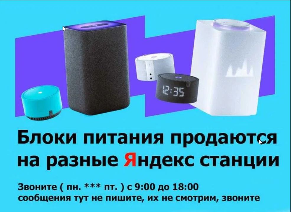 на Алису Блок питания , зарядка, зарядник от станции Яндекс